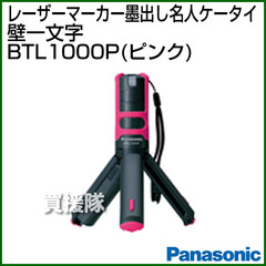 Panasonic レーザーマーカー 墨出し名人 ケータイ 壁一文字(鉛直タイプ) BTL1000P (ピンク)