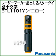 Panasonic レーザーマーカー 墨出し名人 ケータイ 壁十文字(水平+鉛直タイプ) BTL1101Y (イエロー)