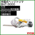 リョービ 充電式ヘッジトリマ BHT-3000