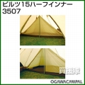 小川キャンパル ピルツ15 ハーフインナー No3507 [4人向け]