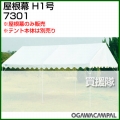 小川キャンパル 屋根幕 H1号 No7301