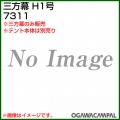 小川キャンパル 三方幕 H1号 No7311