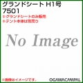 小川キャンパル グランドシート H1号 No7501