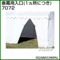 小川キャンパル 垂幕用入口(1ヵ所につき) No7072