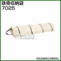 小川キャンパル 鉄骨収納袋 No7025