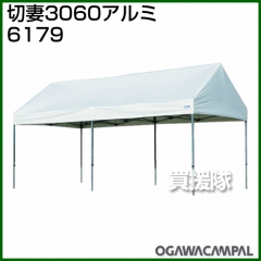 小川キャンパル ワンタッチイベントテント 切妻3060アルミ(屋根幕+アルミフレーム+付属品) No6179