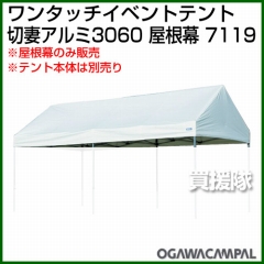 小川キャンパル 切妻3060屋根幕 No7119