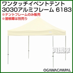 小川キャンパル 3030アルミフレーム No6183