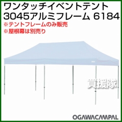 小川キャンパル 3045アルミフレーム No6184