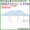 小川キャンパル 3045アルミフレーム No6184