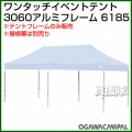 小川キャンパル 3060アルミフレーム No6185