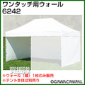 小川キャンパル ワンタッチ用ウォール300 No6242