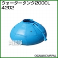 小川キャンパル ウォータータンク 2000L No4202