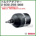 BOSCH トルクアダプター 2609256968 [IXO 3、IXO 4、IXO 4PLUS型用]