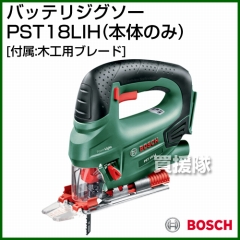 BOSCH バッテリージグソー PST 18 LIH [軟鋼板:5mm][アルミニウム:12mm][木材:80mm]