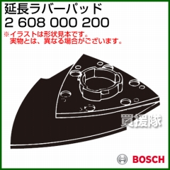 BOSCH 延長ラバーパッド 2608000200
