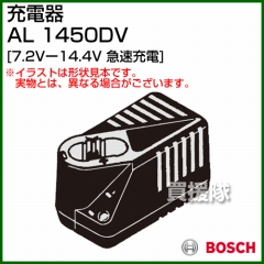 BOSCH 充電器 AL1450DV [7.2V-14.4V][急速充電]