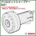 BOSCH ドリルビットシャープナー S41