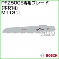 BOSCH 木材用 PFZ 500E専用ブレード M1131L