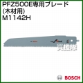 BOSCH 木材用 PFZ 500E専用ブレード M1142H