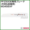 BOSCH 木材&金属用 PFZ 500E専用ブレード M3456XF