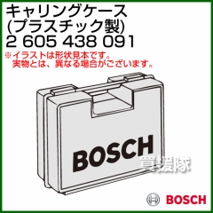 BOSCH キャリングケース (プラスチック製) 2605438091