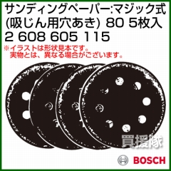 BOSCH best for Stone サンディングペーパー:マジック式 (吸じん用穴あき) 80 2608605115 [5枚入]
