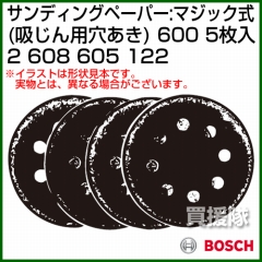 BOSCH best for Stone サンディングペーパー:マジック式 (吸じん用穴あき) 600 2608605122 [5枚入]