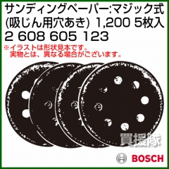 BOSCH best for Stone サンディングペーパー:マジック式 (吸じん用穴あき) 1,200 2608605123 [5枚入]