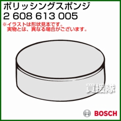 BOSCH ポリッシングスポンジ 2608613005