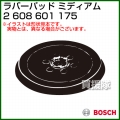 BOSCH ラバーパッド ミディアム 2608601175