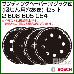 BOSCH best for Wood サンディングペーパー:マジック式 (吸じん用穴あき) 60/120/240 2608605084