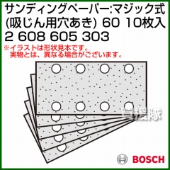 BOSCH expert for Wood エコノミータイプ サンディングペーパー:マジック式 60 2608605303 [10枚入]