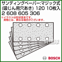 BOSCH expert for Wood エコノミータイプ サンディングペーパー:マジック式 120 2608605306 [10枚入]