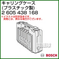 BOSCH キャリングケース (プラスチック製) 2605438168