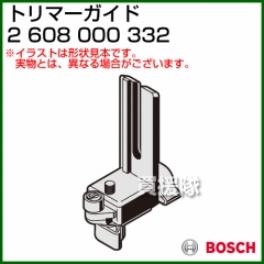 BOSCH トリマーガイド 2608000332