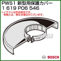 BOSCH 新型用保護カバー 1619P06546