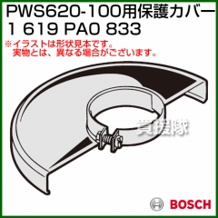 BOSCH 保護カバー 1619PA0833