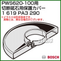 BOSCH 切断砥石用保護カバー 1619PA3290