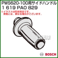 BOSCH サイドハンドル 1619PA0829
