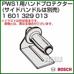BOSCH ハンドプロテクター 1601329013