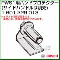 BOSCH ハンドプロテクター 1601329013