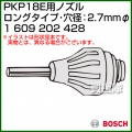 BOSCH ノズル 1609202428 [ロングタイプ][穴径:2.7mmφ]