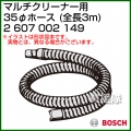BOSCH 35φホース 2607002149 [PAS 11-21型用][PAS 12-27F型用][全長:3m]