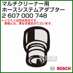BOSCH ホースシステムアダプター 2607000748