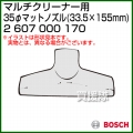 BOSCH 35φマットノズル 2607000170 [33.5×155mm]