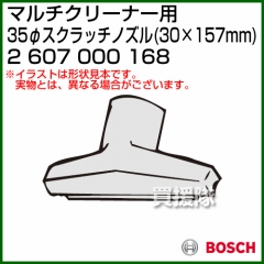 BOSCH 35φスクラッチノズル 2607000168 [30×157mm]