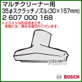 BOSCH 35φスクラッチノズル 2607000168 [30×157mm]