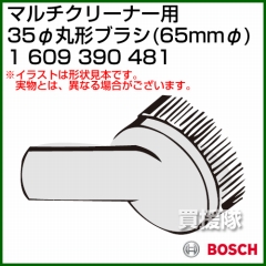 BOSCH 35φ丸型ブラシ 1609390481 [65mmφ]