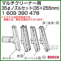 BOSCH 35φノズルセット 1609390478 [35×255mm]